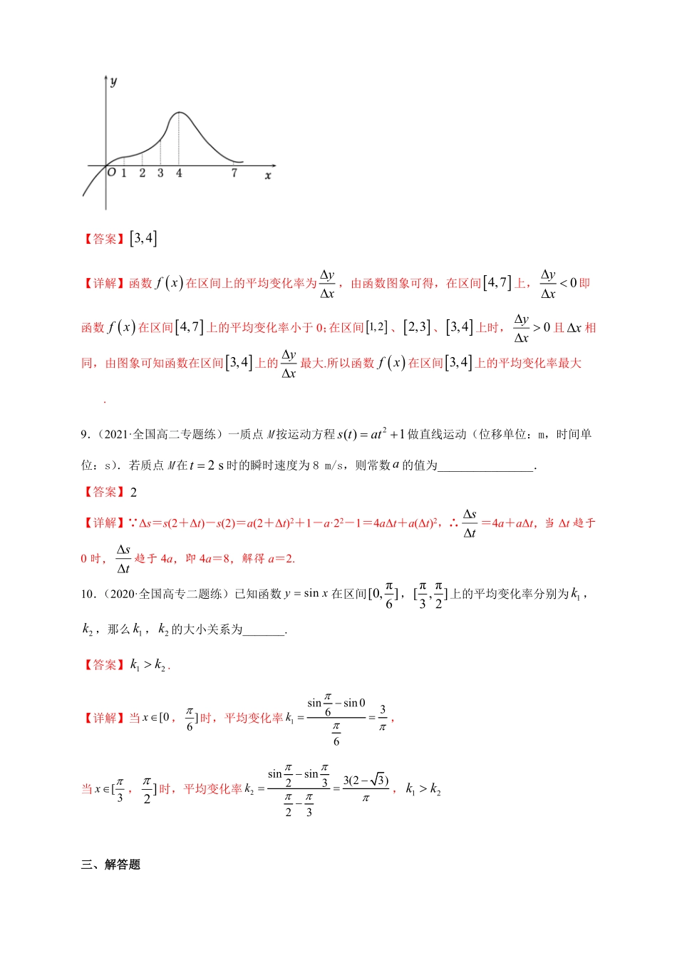 高中试卷-5.1.1变化率问题 -A基础练(含答案).pdf_第3页