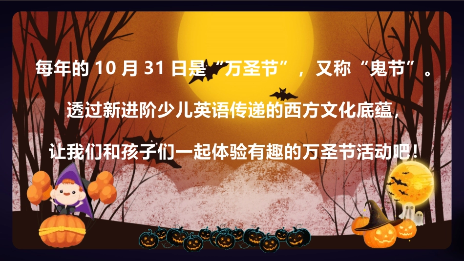 幼儿园万圣节主题班会18.pptx_第2页
