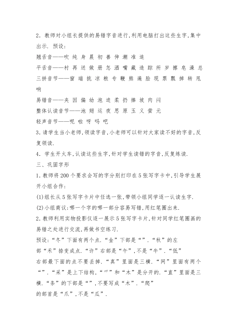 部编版一年级语文下册期末复习教案1.pdf_第2页