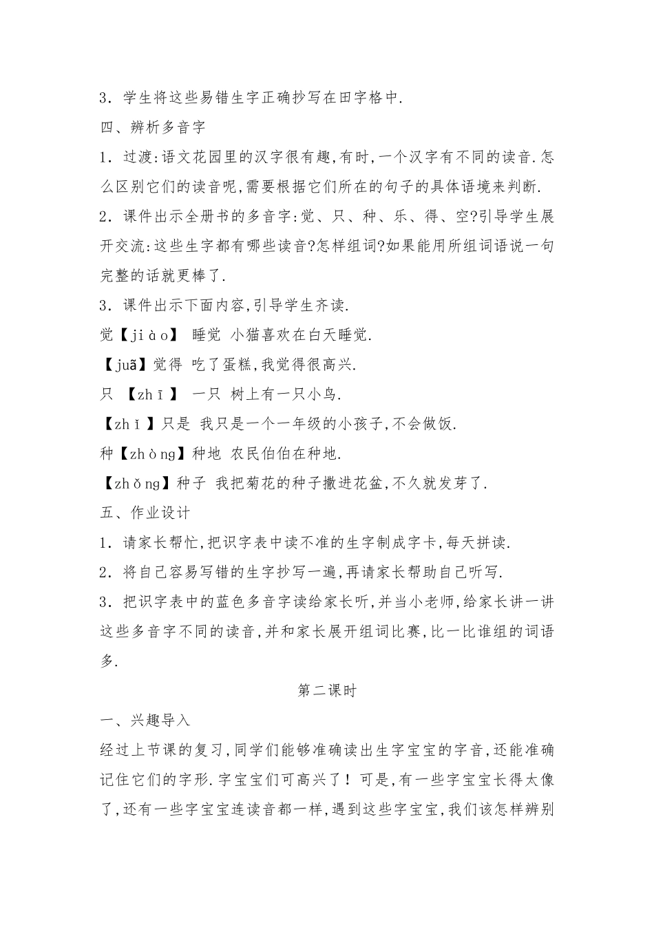 部编版一年级语文下册期末复习教案1.pdf_第3页