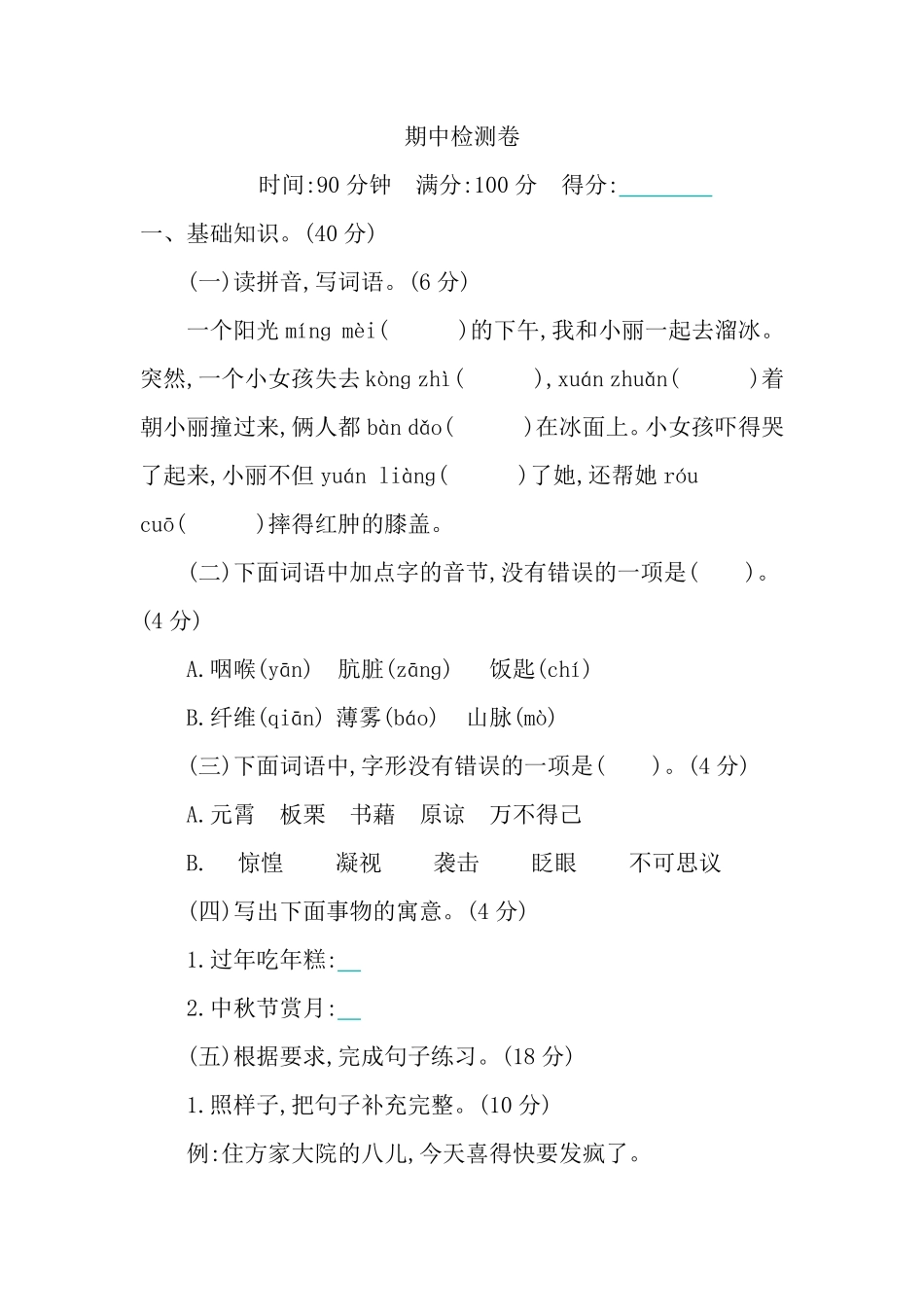 人教部编版语文六年级下册 期中检测卷试题试卷 含答案.pdf_第2页