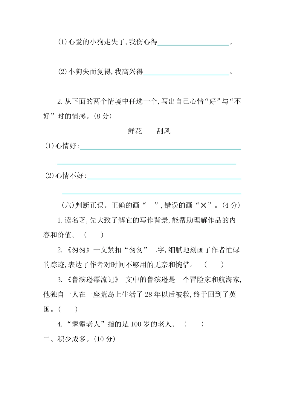 人教部编版语文六年级下册 期中检测卷试题试卷 含答案.pdf_第3页