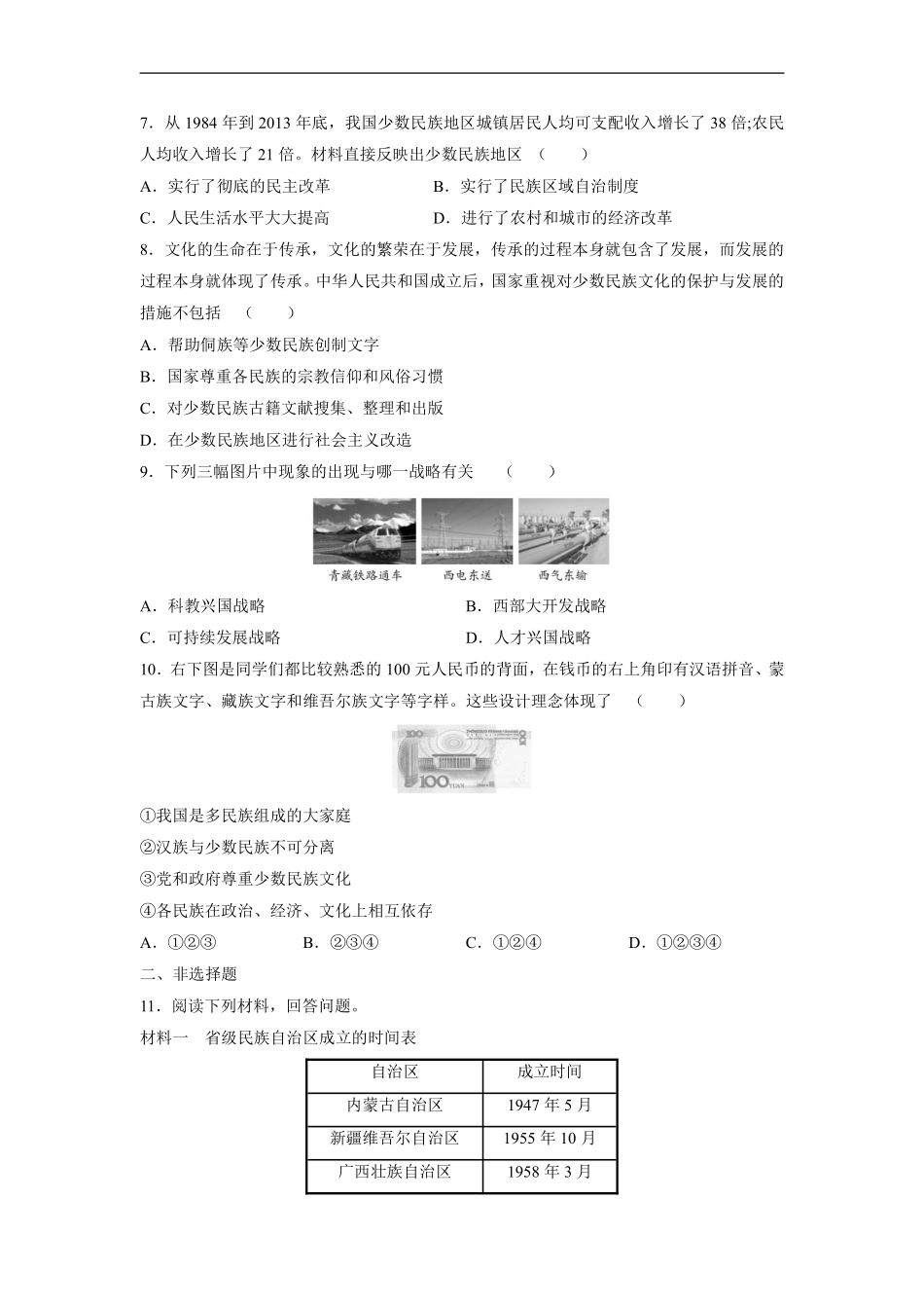 八年级历史部编版下册课时练《4.12 民族大团结》含答案解析.pdf_第2页