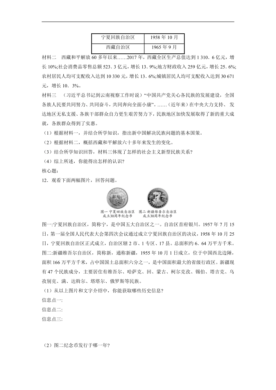 八年级历史部编版下册课时练《4.12 民族大团结》含答案解析.pdf_第3页