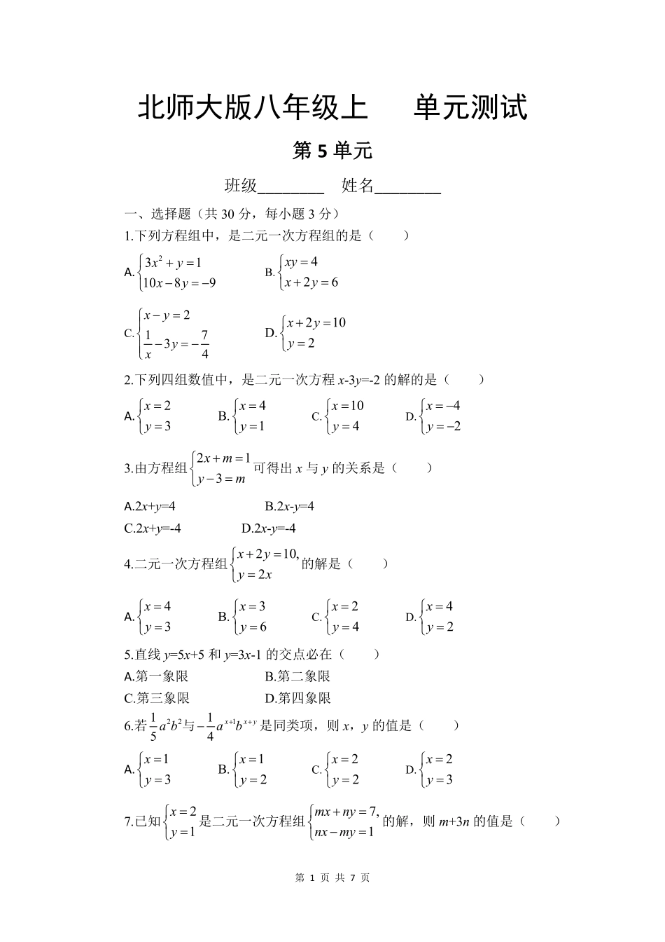 八年级数学北师大版上册第5章《单元测试》03含答案解析.pdf_第1页