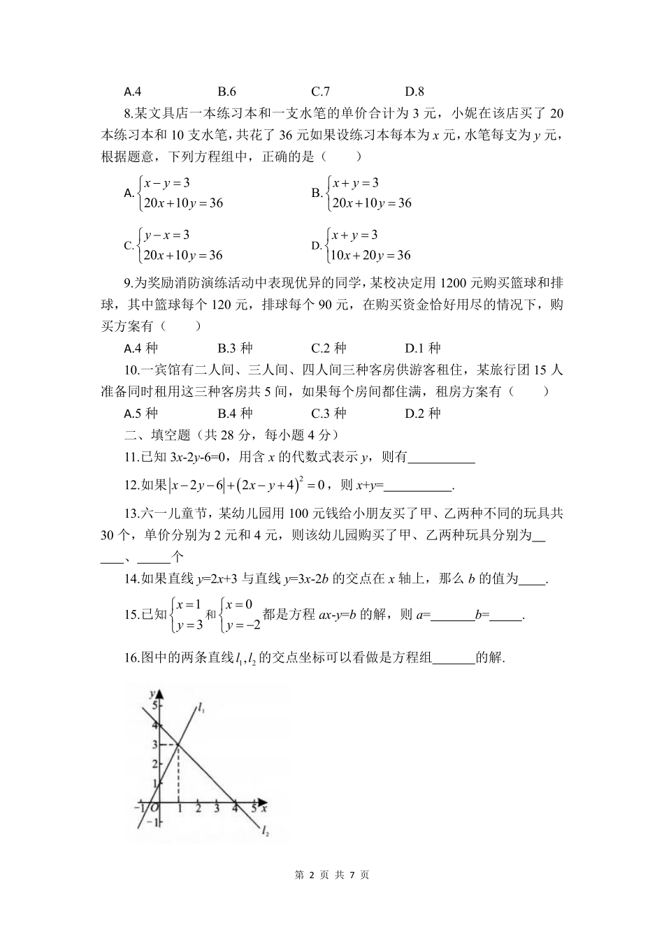 八年级数学北师大版上册第5章《单元测试》03含答案解析.pdf_第2页