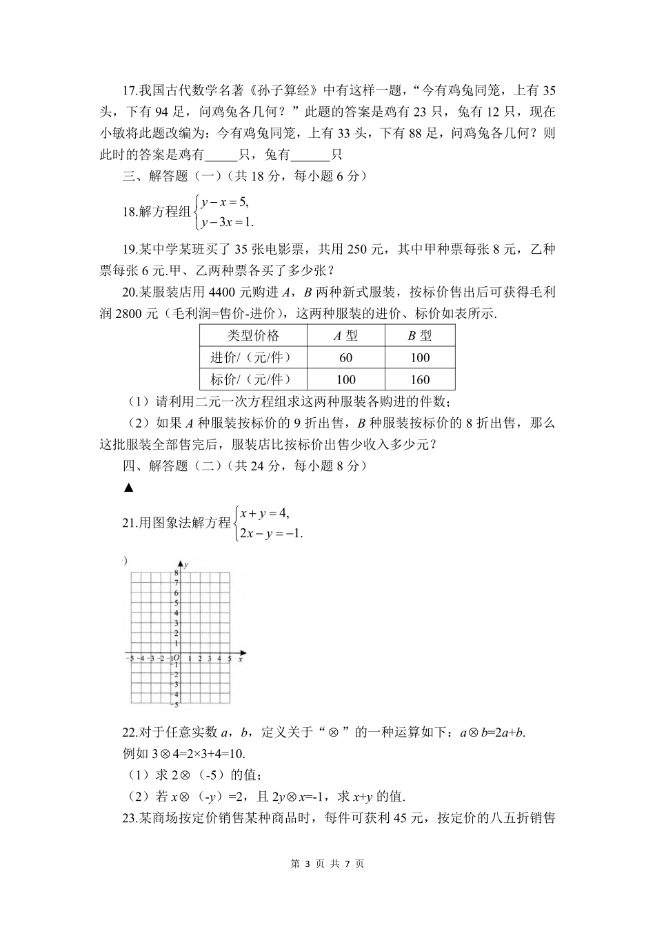 八年级数学北师大版上册第5章《单元测试》03含答案解析.pdf_第3页