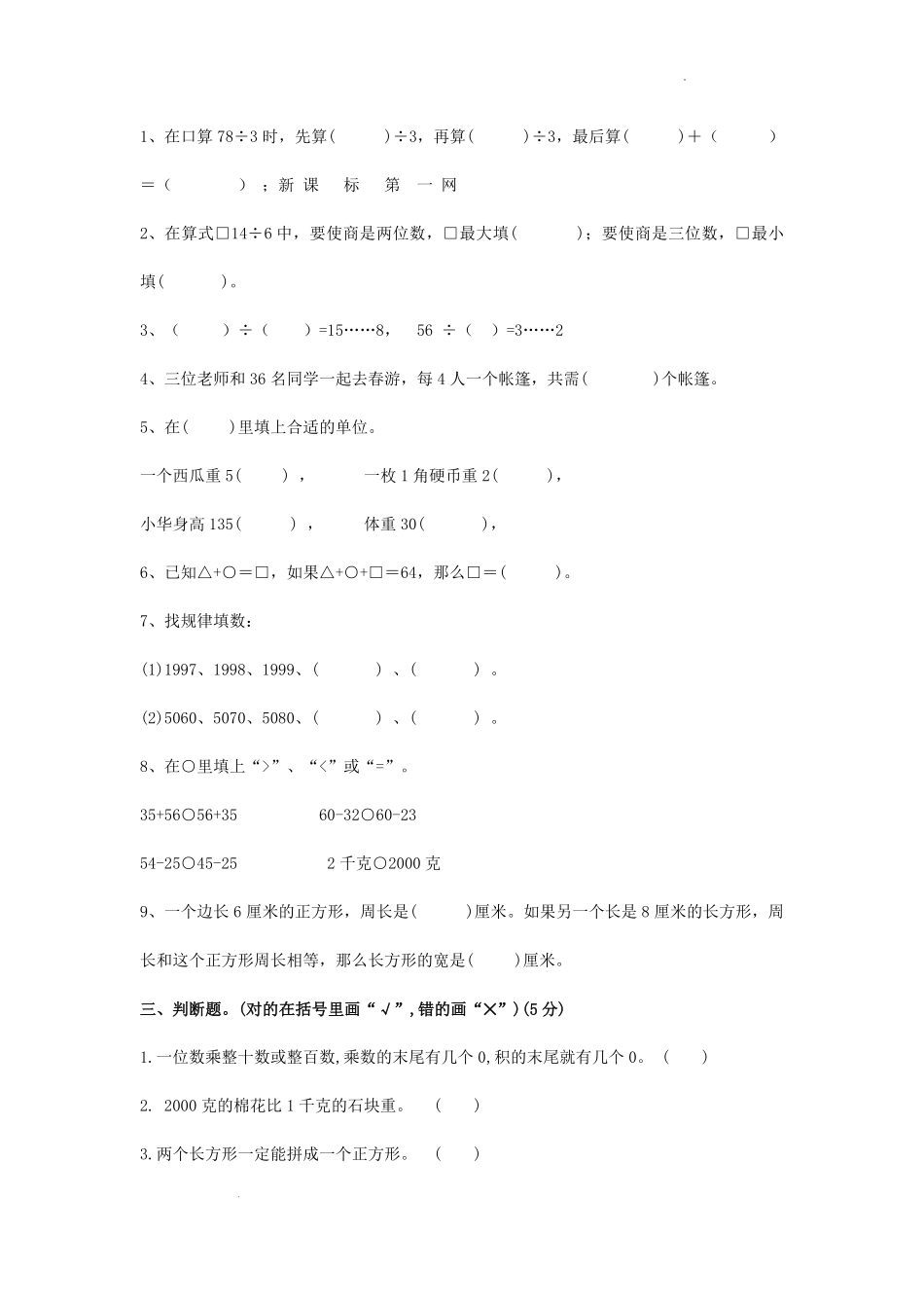 2022-2023学年江苏省南通市通州区三年级上学期期中数学试题及答案.pdf_第2页