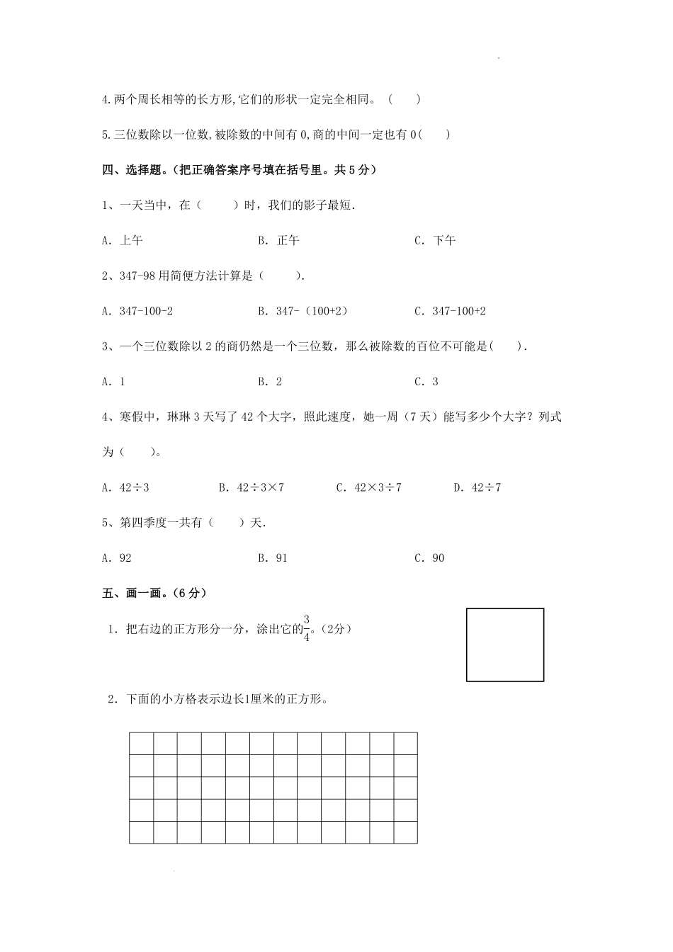 2022-2023学年江苏省南通市通州区三年级上学期期中数学试题及答案.pdf_第3页