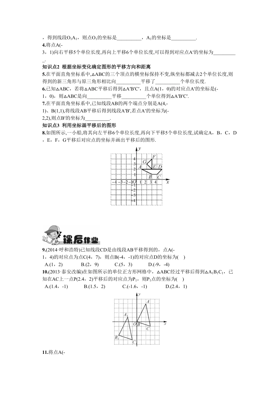 部编数学七年级下册7.2.2用坐标表示平移含答案.pdf_第2页