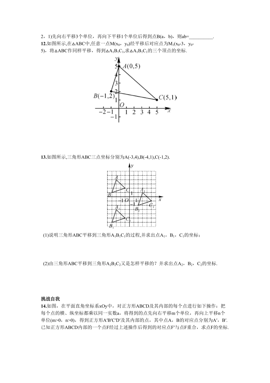 部编数学七年级下册7.2.2用坐标表示平移含答案.pdf_第3页