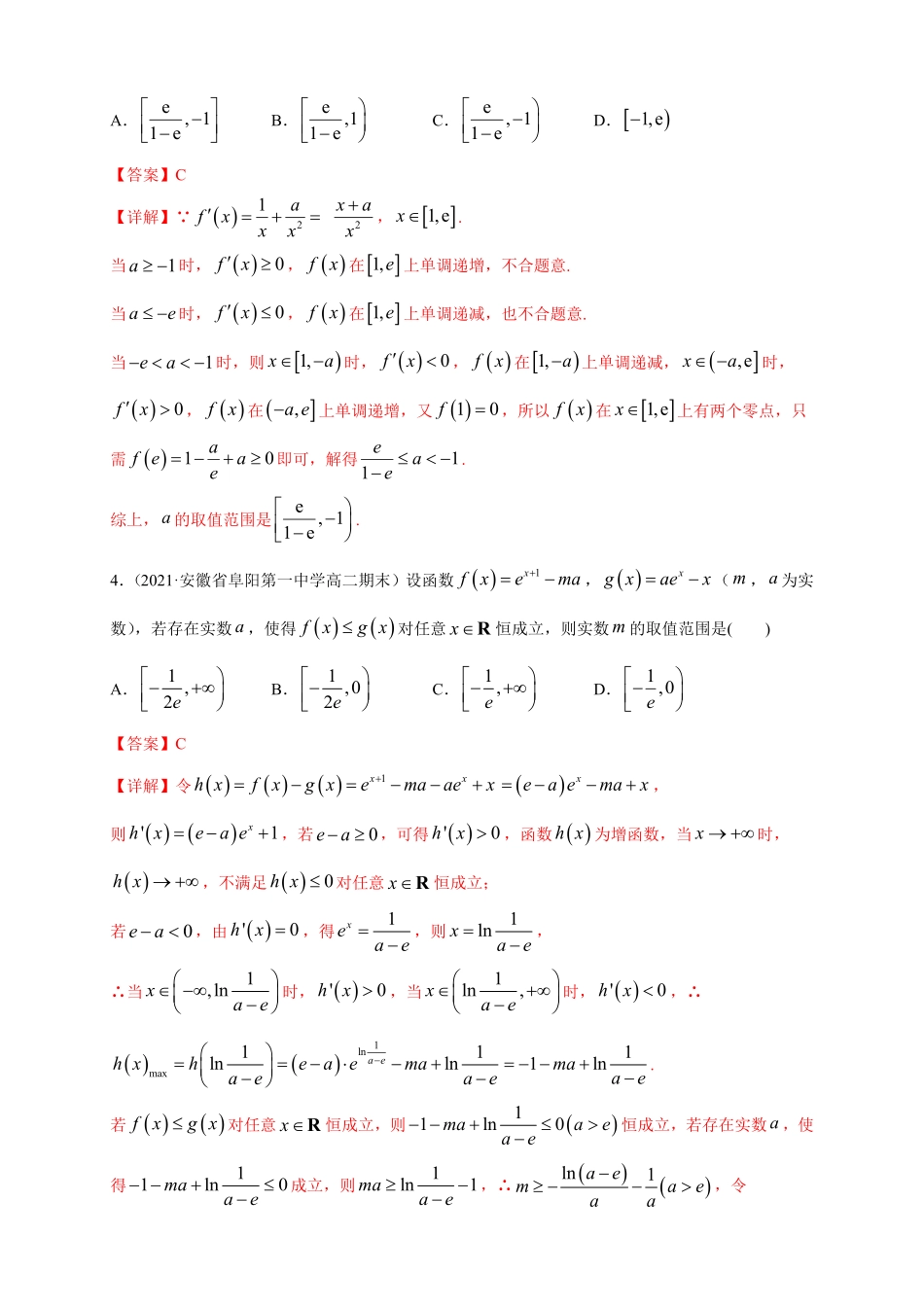 高中试卷-5.3.2 函数的极值与最大(小)值 2  -B提高(含答案).pdf_第2页