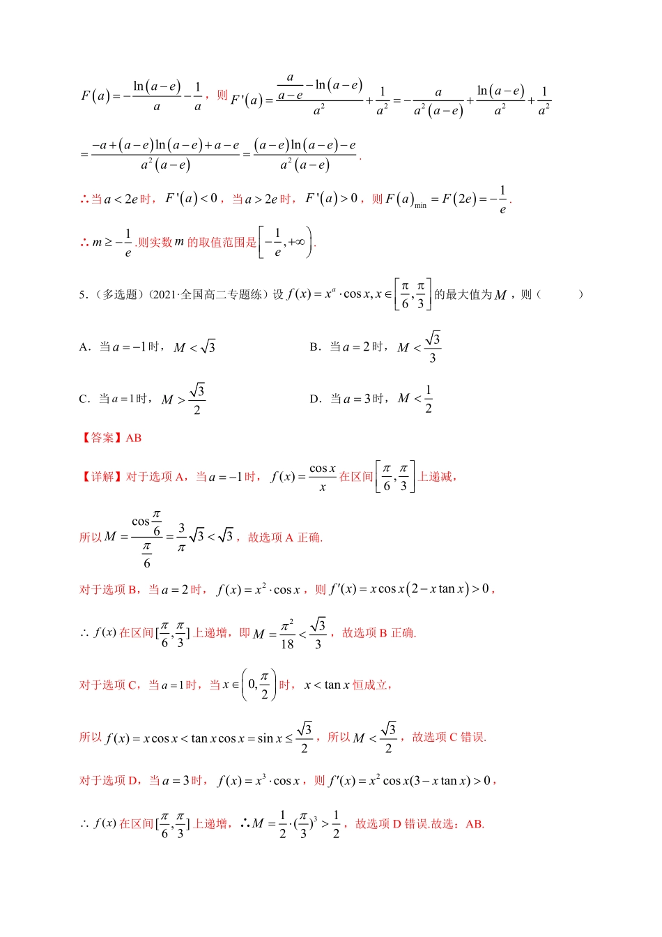 高中试卷-5.3.2 函数的极值与最大(小)值 2  -B提高(含答案).pdf_第3页