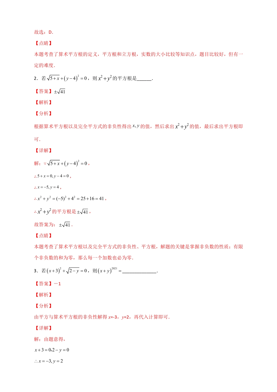 部编数学七年级下册专题07算术平方根的非负性解析版含答案.pdf_第2页