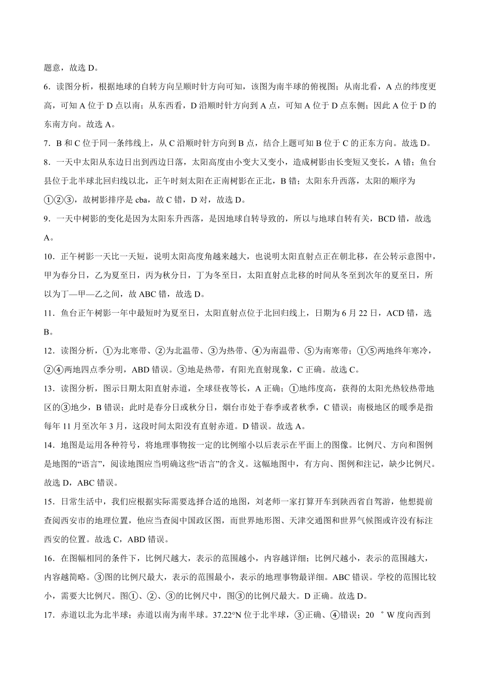 2022年全国名校七年级单元测试仿真卷-地理卷二全解全析含答案.pdf_第2页