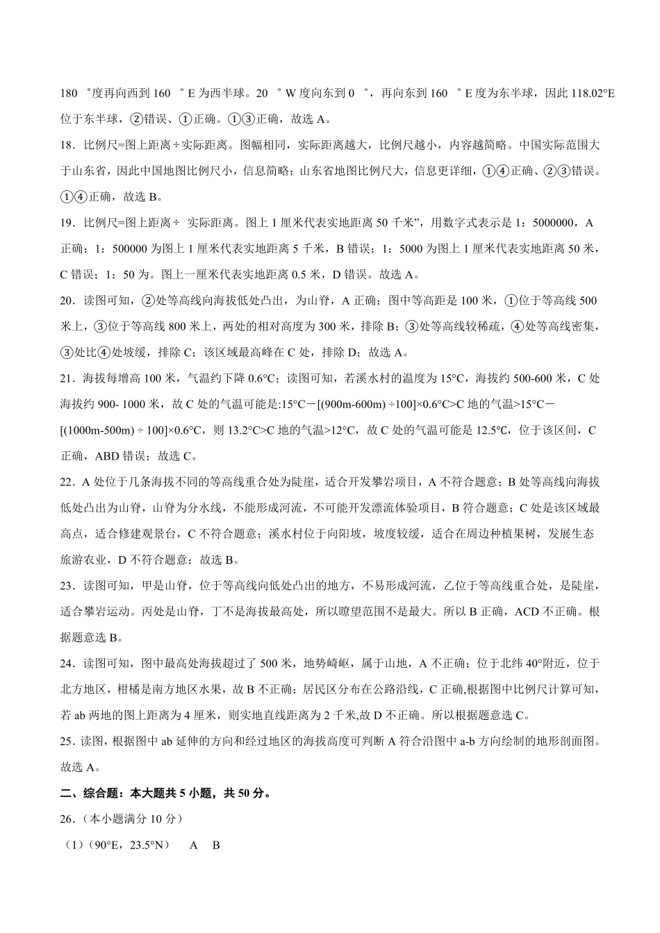 2022年全国名校七年级单元测试仿真卷-地理卷二全解全析含答案.pdf_第3页