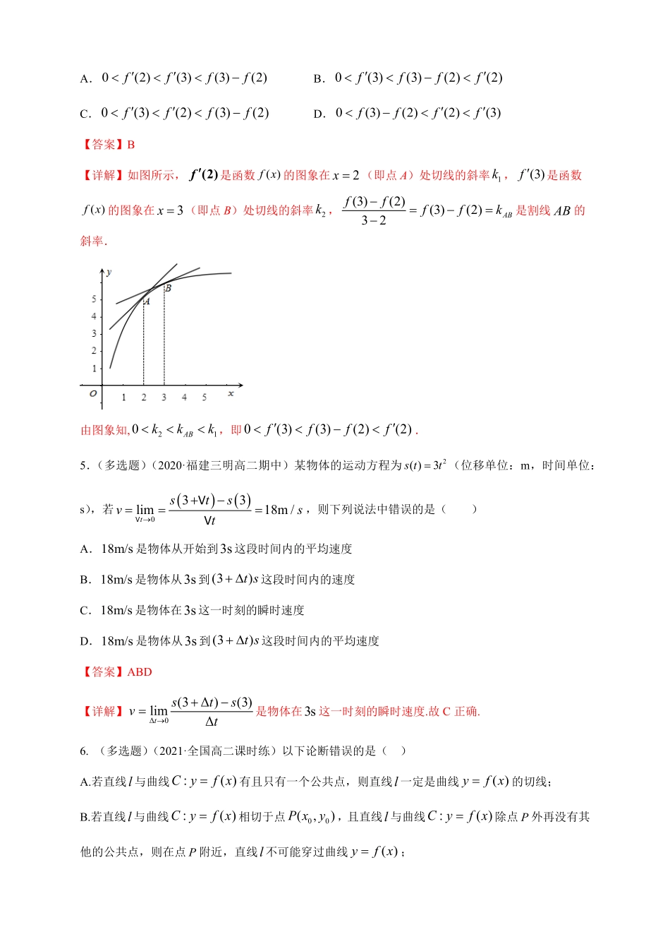 高中试卷-5.1.2导数的概念及其几何意义 -B提高练(含答案).pdf_第2页