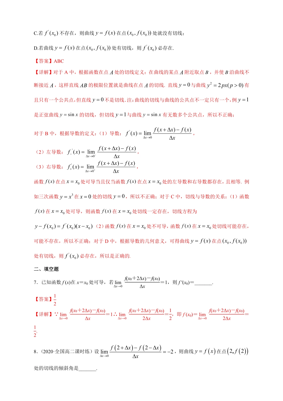 高中试卷-5.1.2导数的概念及其几何意义 -B提高练(含答案).pdf_第3页