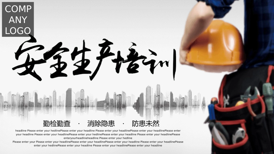 安全生产月基本知识培训223.pptx_第1页