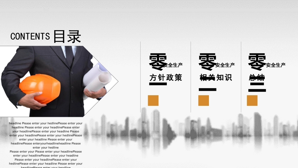 安全生产月基本知识培训223.pptx_第2页