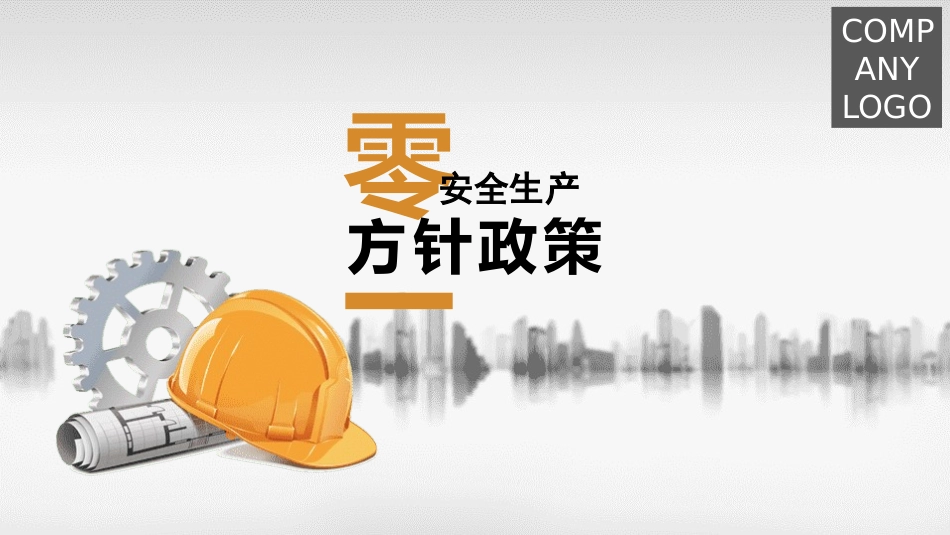 安全生产月基本知识培训223.pptx_第3页