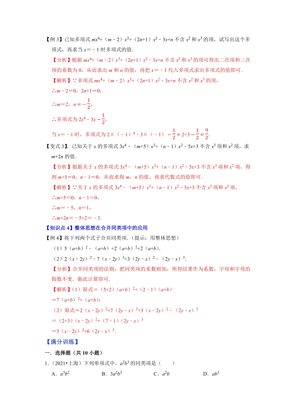 部编数学七年级上册专题2.4合并同类项2023年7上册同步培优解析版【人教版】含答案.pdf_第3页