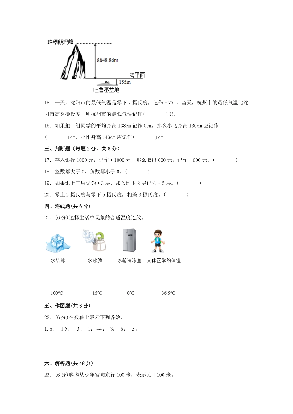 第一单元+负数B卷+能力提升练-六年级下册数学单元AB卷人教版.pdf_第3页