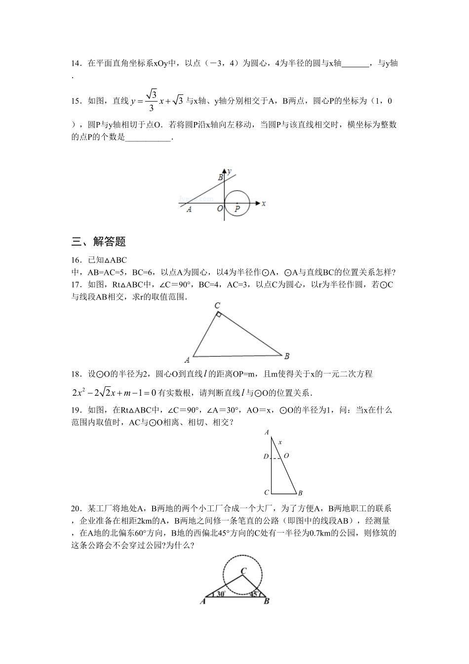 人教版九年级数学上册：24.2.2直线和圆的位置关系(第一课时)含答案.pdf_第3页