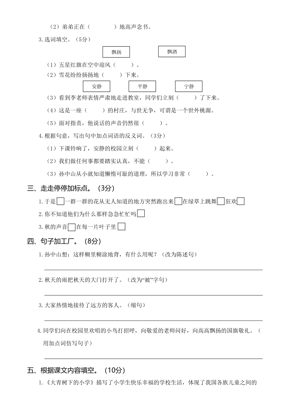 部编版三年级上册语文试卷-第一次月考一含答案.pdf_第2页