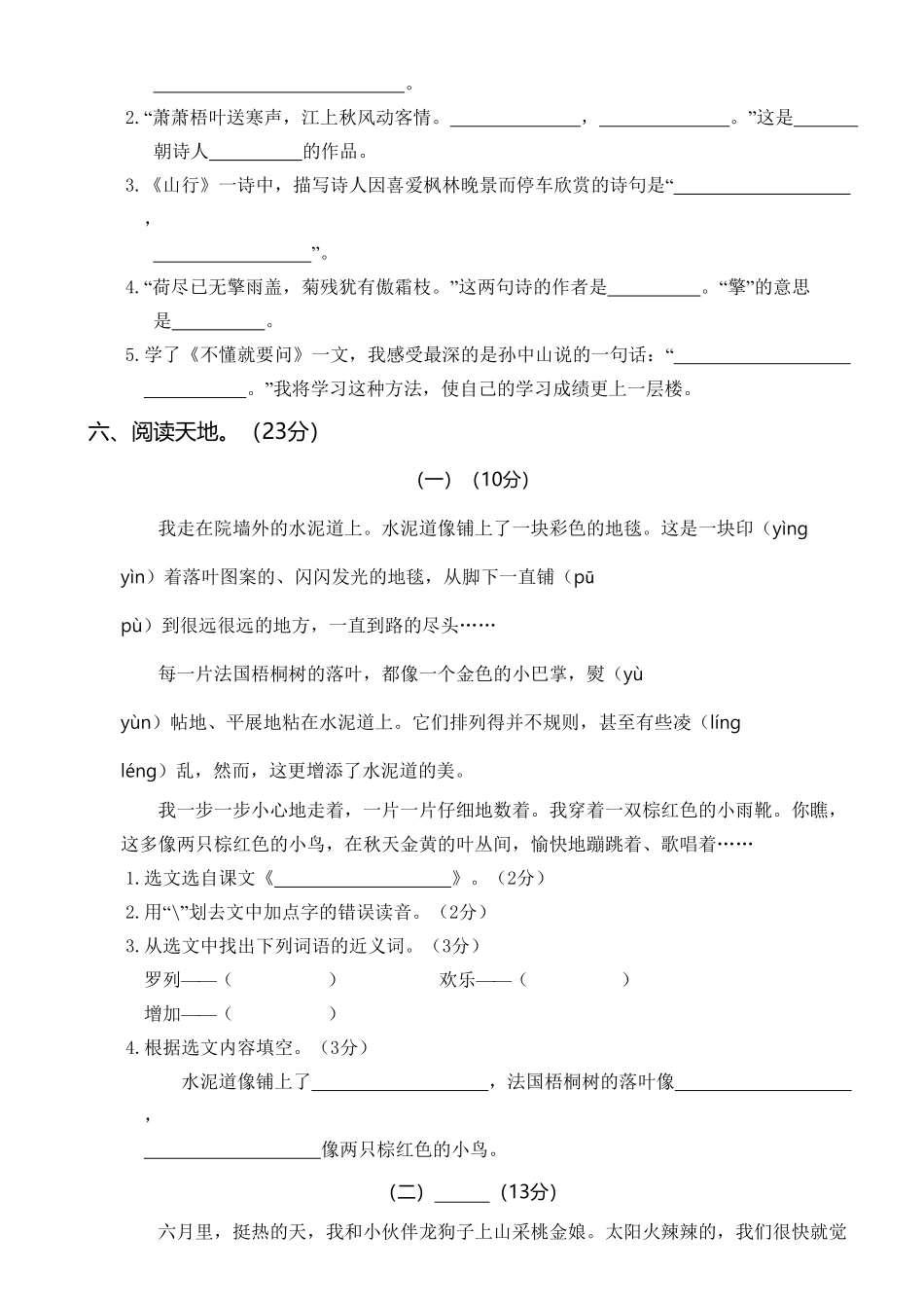 部编版三年级上册语文试卷-第一次月考一含答案.pdf_第3页