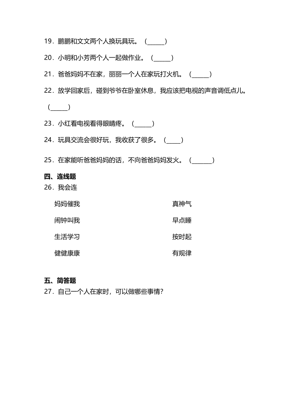部编版一年级上册道德与法治 第3单元《 玩的真开心》 课时练习 含答案.pdf_第3页