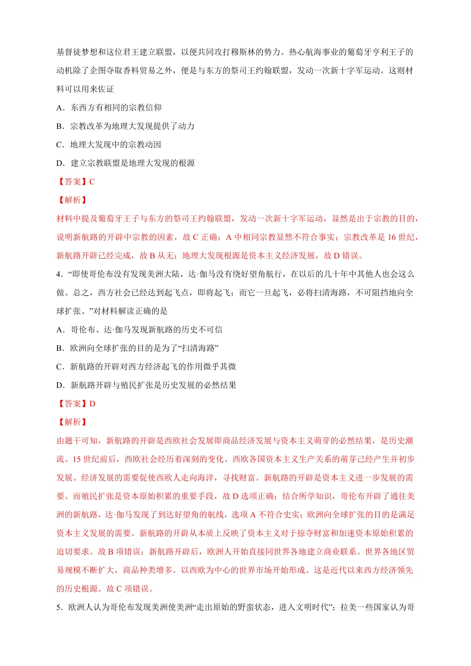 高中试卷-【新教材精创】第06课 全球航路的开辟 练习2(含答案).pdf_第2页