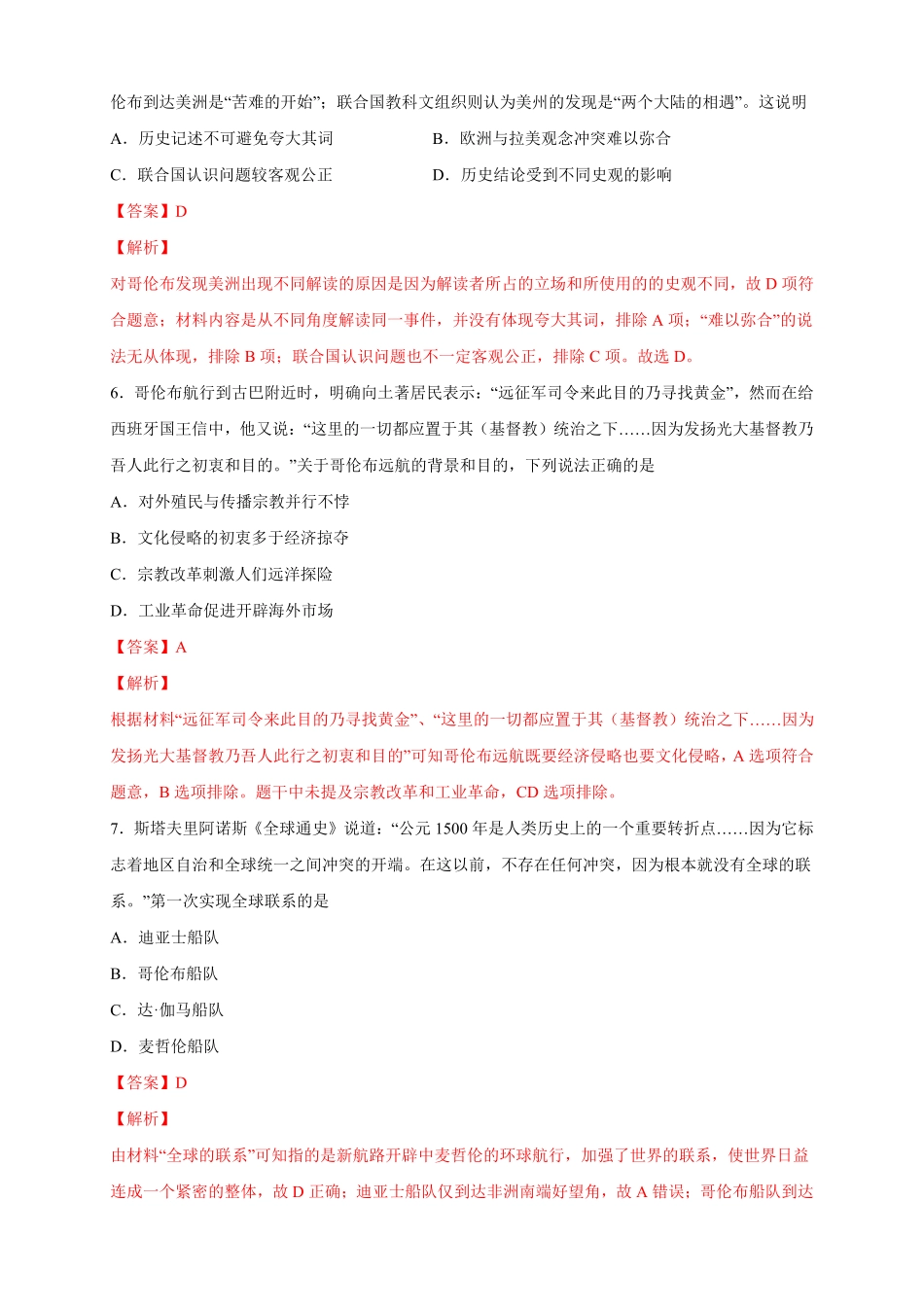 高中试卷-【新教材精创】第06课 全球航路的开辟 练习2(含答案).pdf_第3页