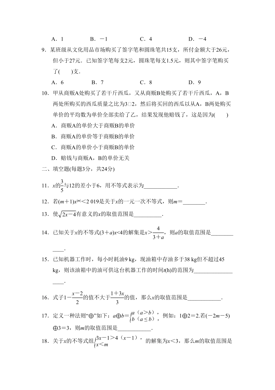 部编数学七年级下册第九章达标测试卷含答案.pdf_第2页