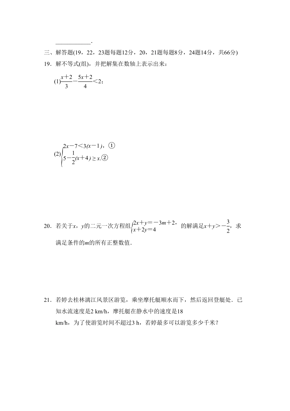 部编数学七年级下册第九章达标测试卷含答案.pdf_第3页