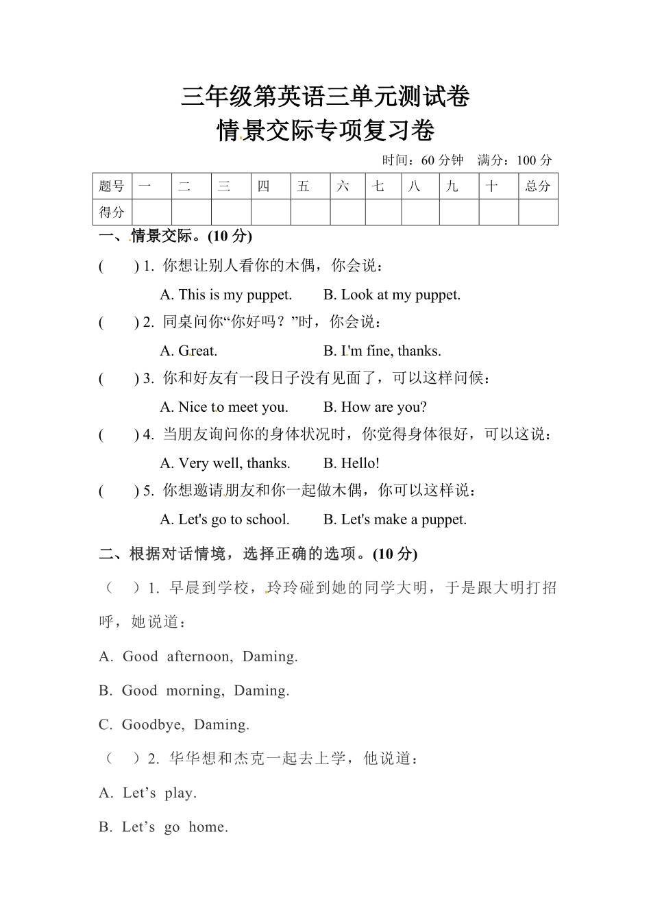 人教PEP版英语【单元专项训练】三年级上册-Unit3Lookatme情景交际含答案.pdf_第1页