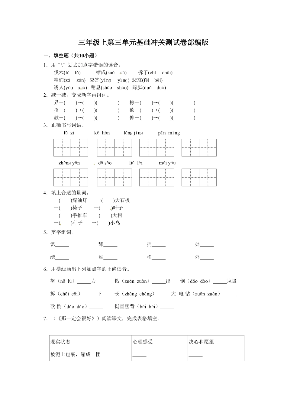 部编版三年级上册语文第三单元基础冲关测试卷含答案.pdf_第1页