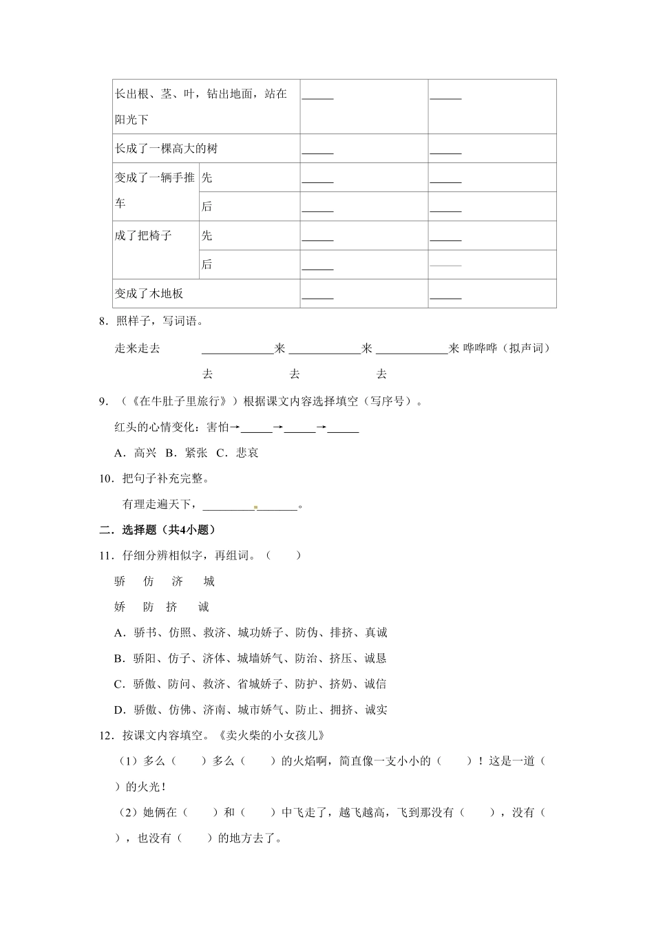 部编版三年级上册语文第三单元基础冲关测试卷含答案.pdf_第2页