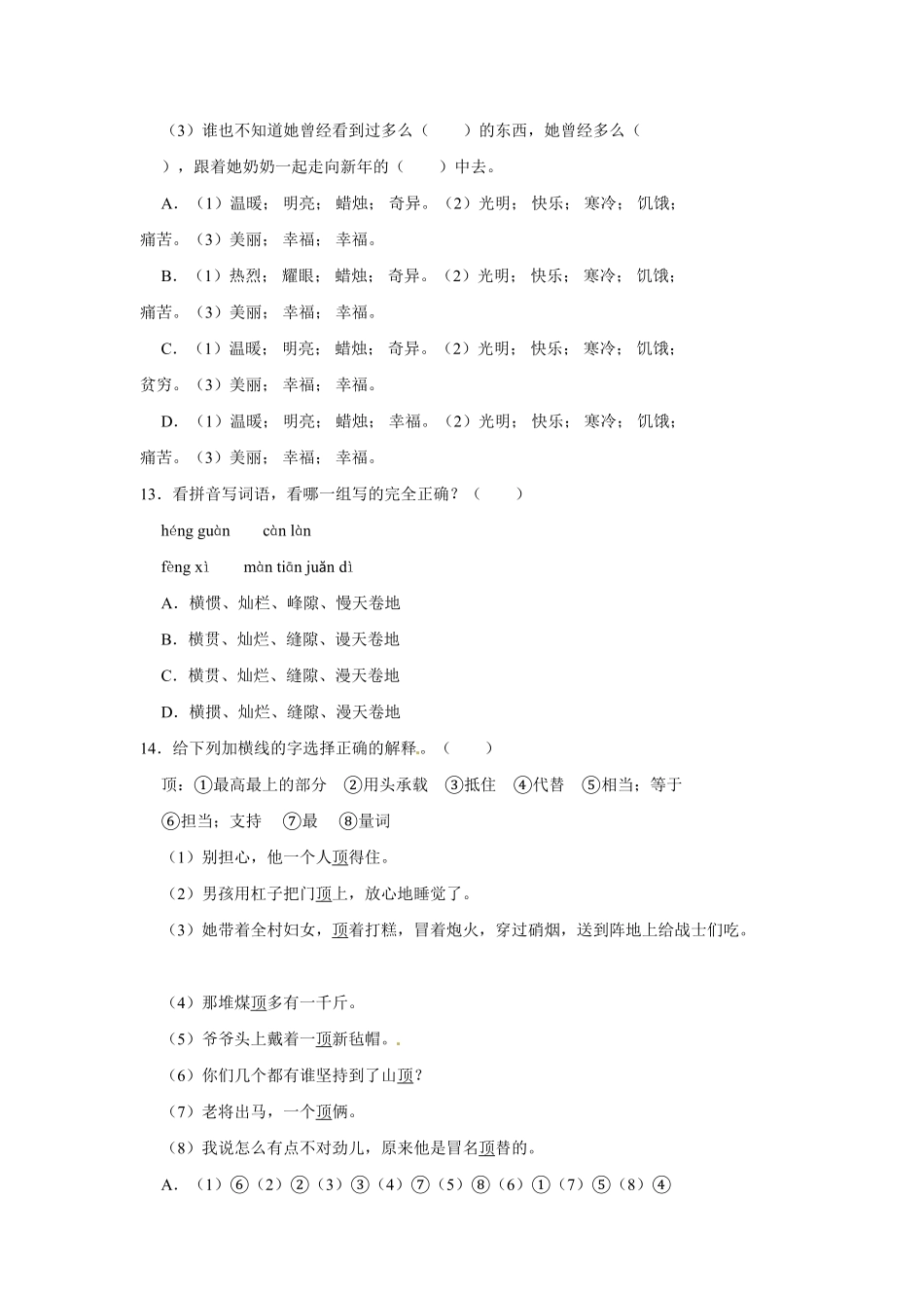 部编版三年级上册语文第三单元基础冲关测试卷含答案.pdf_第3页