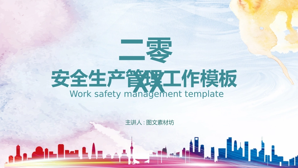 安全生产月基本知识培训134.pptx_第1页
