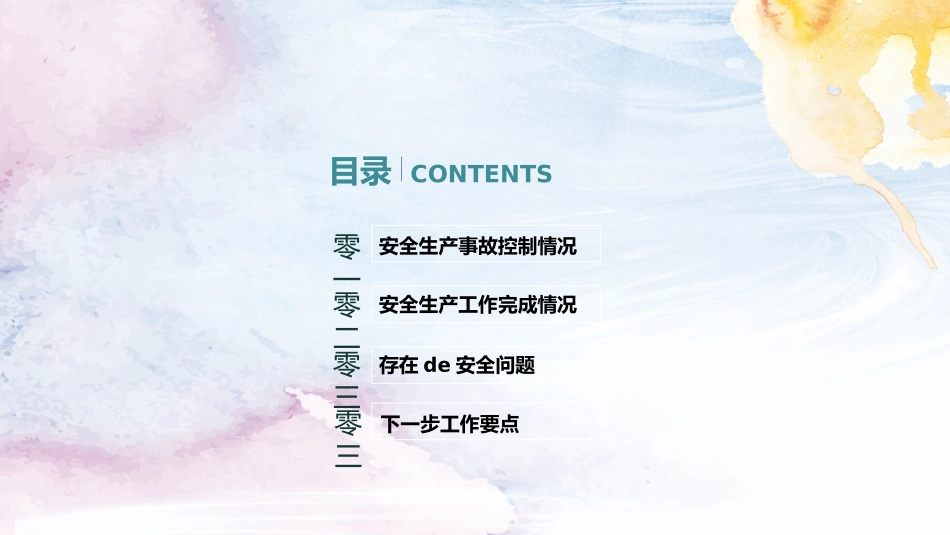 安全生产月基本知识培训134.pptx_第2页