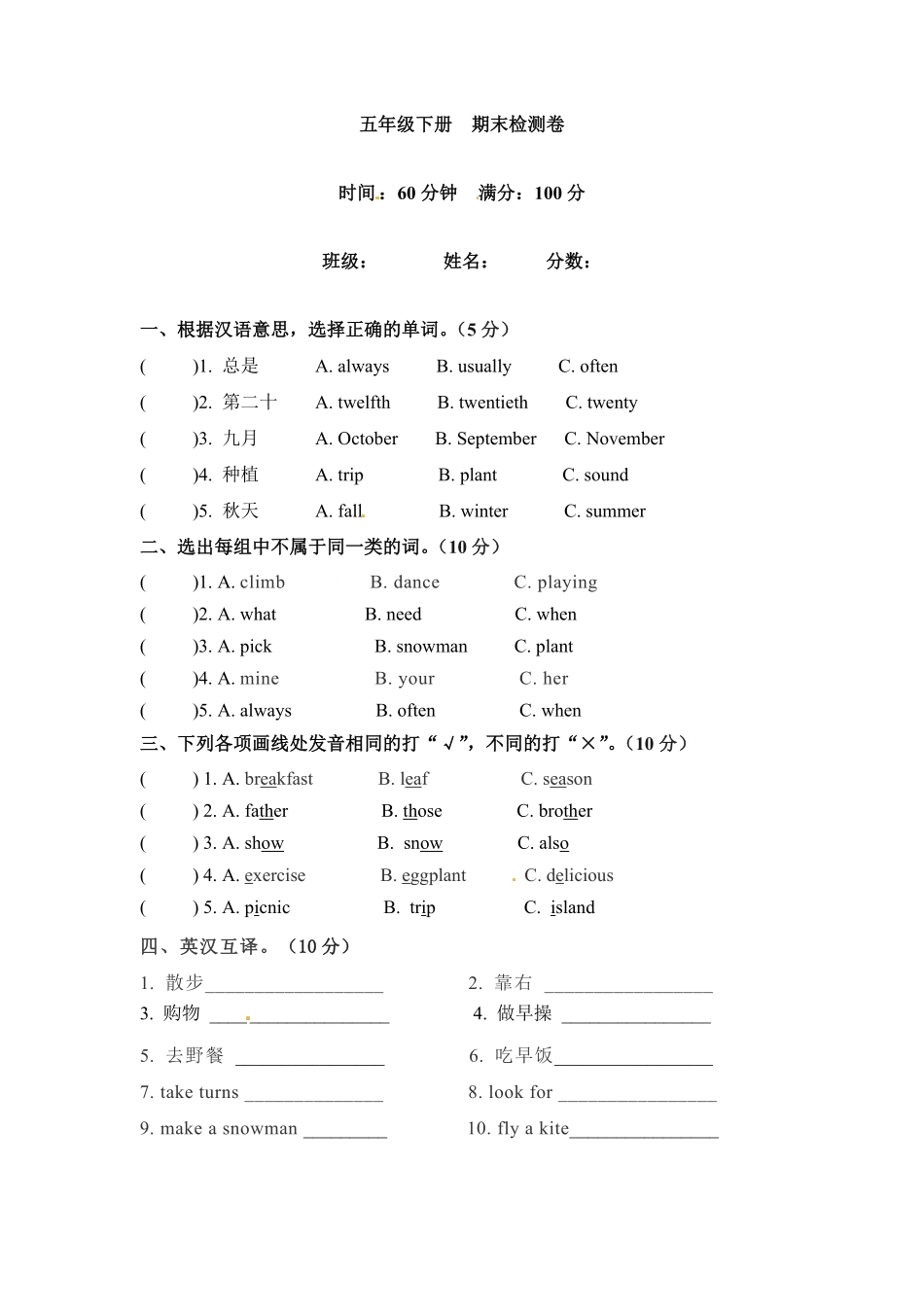人教PEP版英语【闯关冲刺笔试卷】五年级下册期末检测卷一含答案.pdf_第1页