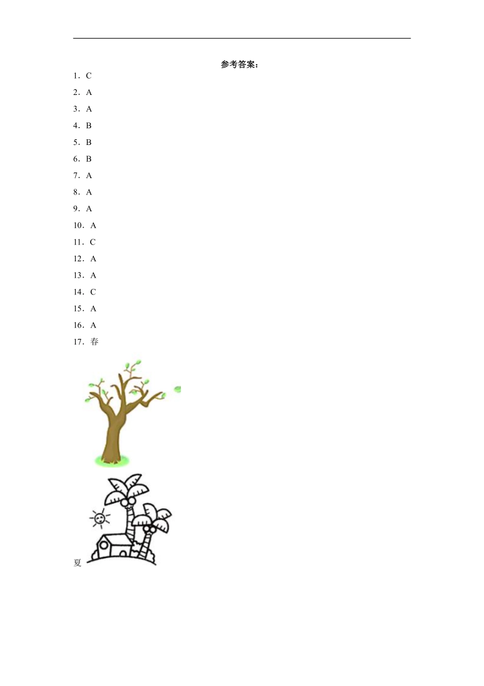部编版一年级上册道德与法治 第4单元《美丽的冬天》 课时练习 含答案1.pdf_第3页