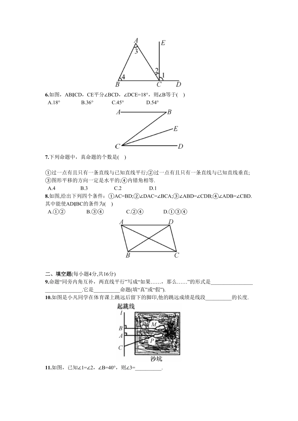 部编数学七年级下册第5章单元测试相交线与平行线含答案.pdf_第2页