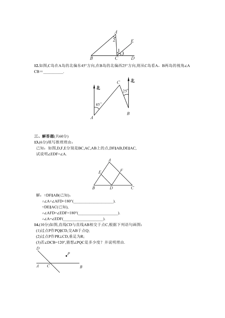 部编数学七年级下册第5章单元测试相交线与平行线含答案.pdf_第3页