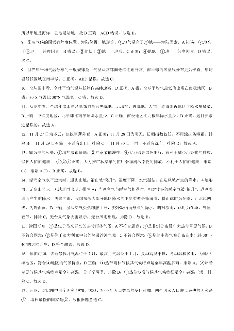 2022年全国名校七年级单元测试仿真卷-地理卷十五全解全析含答案.pdf_第2页