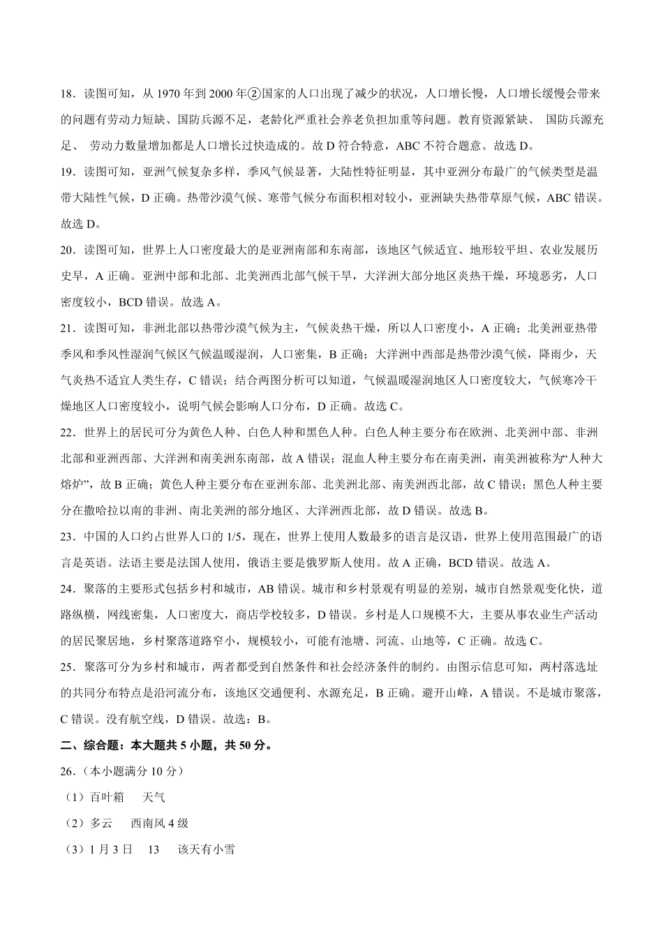 2022年全国名校七年级单元测试仿真卷-地理卷十五全解全析含答案.pdf_第3页