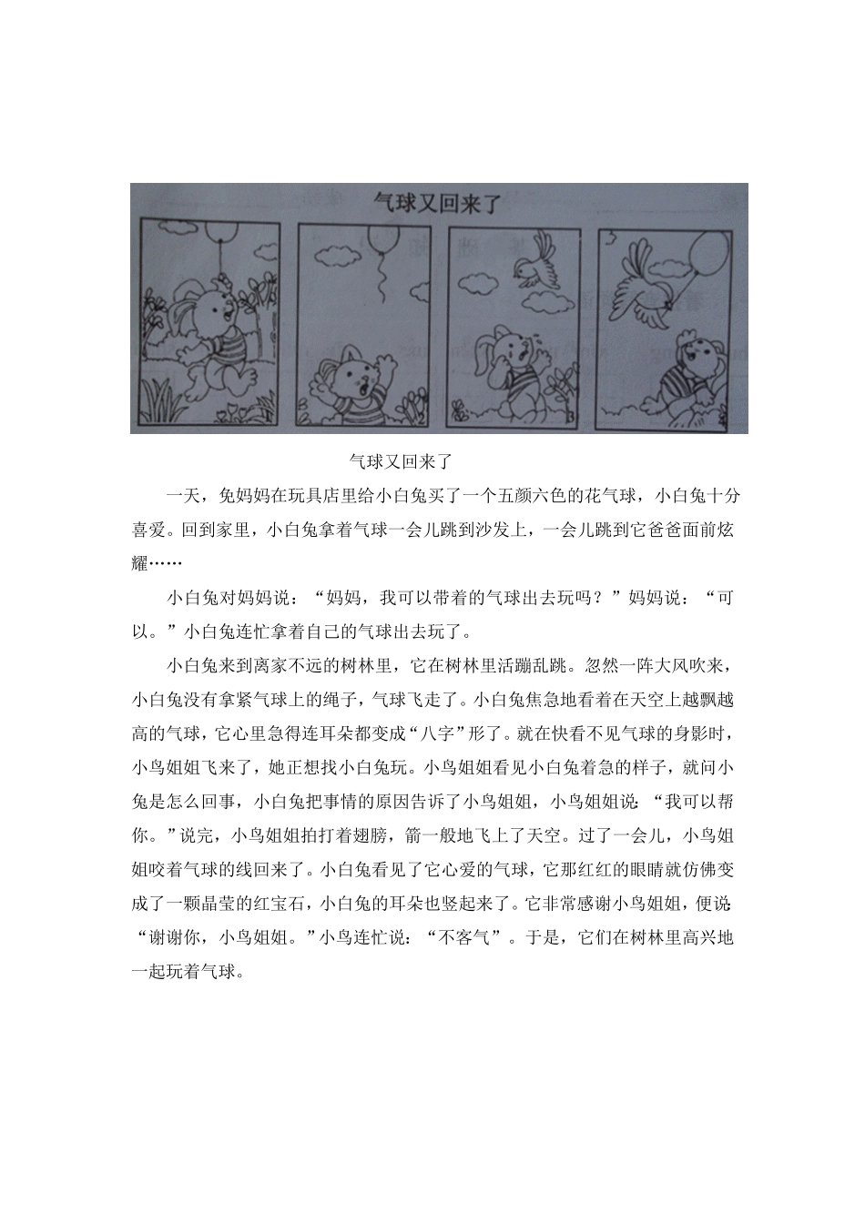 人教部编版语文二年级上册 看图写话范文欣赏6试题试卷 含答案.pdf_第2页