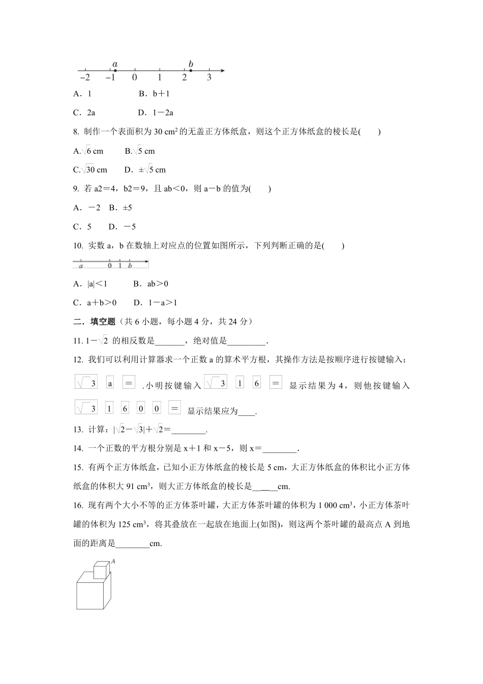 人教版七年级下册数学第六章实数 单元测试训练卷含答案.pdf_第2页