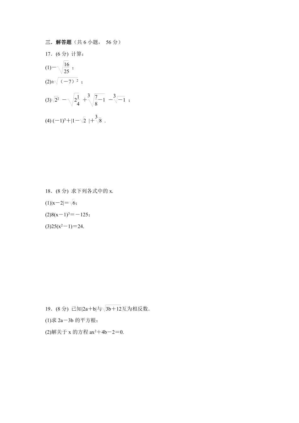 人教版七年级下册数学第六章实数 单元测试训练卷含答案.pdf_第3页